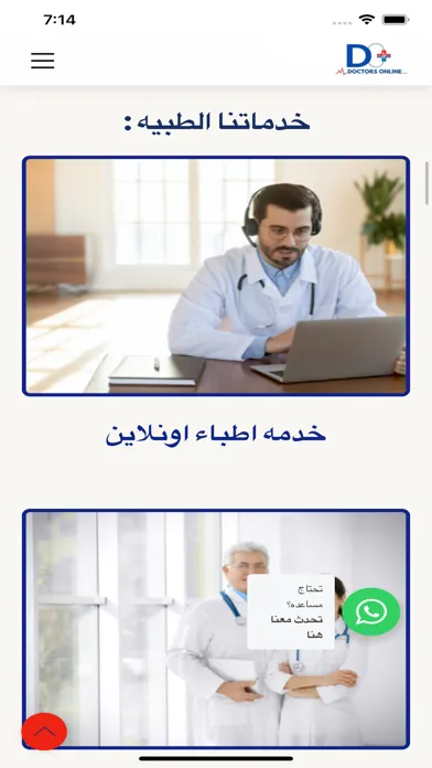 Capturas de pantalla de معك طبيبك