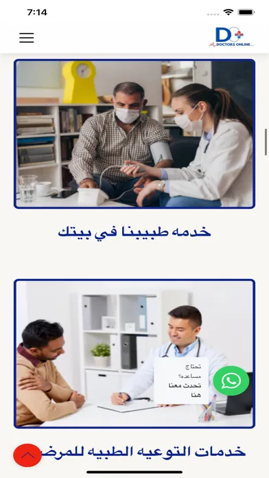Capturas de pantalla de معك طبيبك