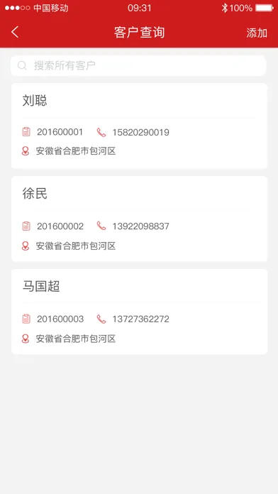 销售线索 Screenshots