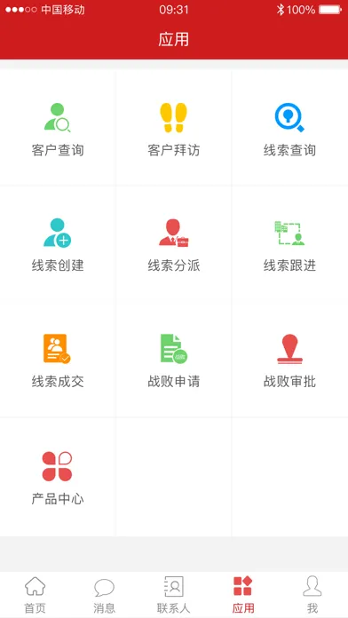 销售线索 Screenshots