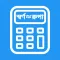 Jewellery Calculator Bangla