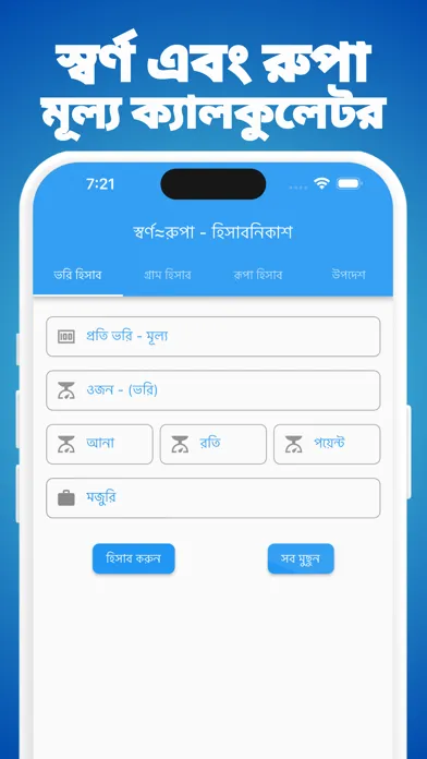 Captures d'écran de Jewellery Calculator Bangla