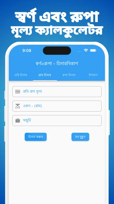 Captures d'écran de Jewellery Calculator Bangla