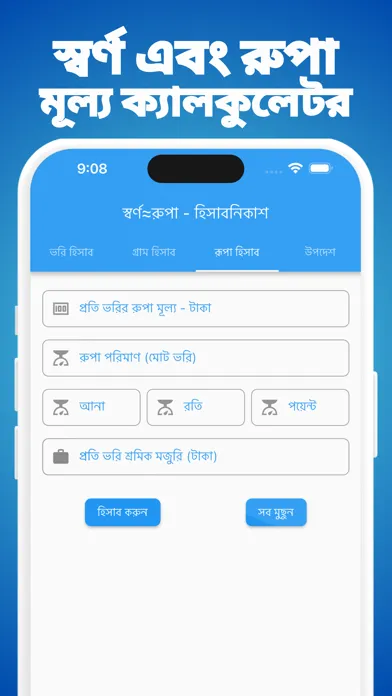 Captures d'écran de Jewellery Calculator Bangla