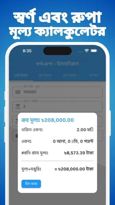 Captures d'écran de Jewellery Calculator Bangla