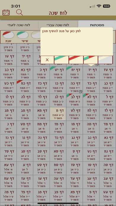 Captures d'écran de DafYomi Calendar
