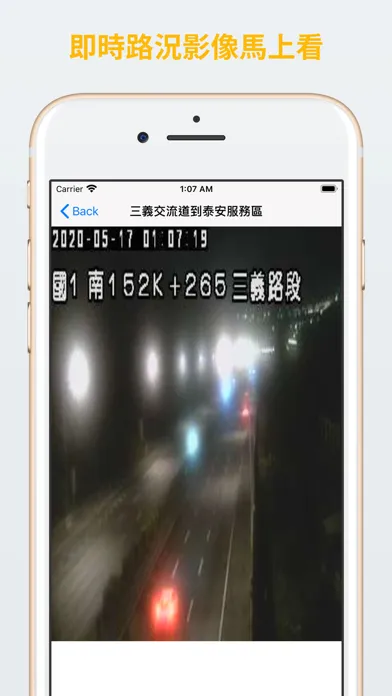 صور 國道即時路況
