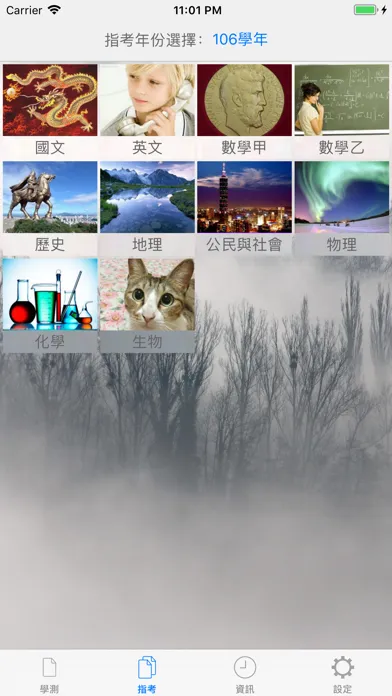 學測指考考古題 Screenshots