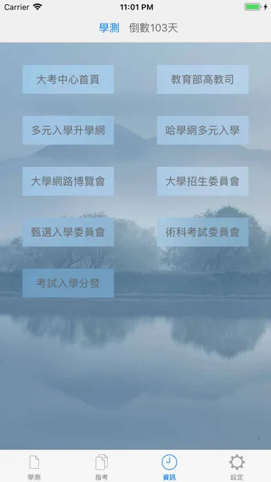學測指考考古題 Screenshots
