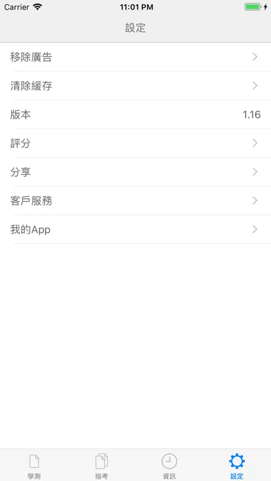 學測指考考古題 Screenshots