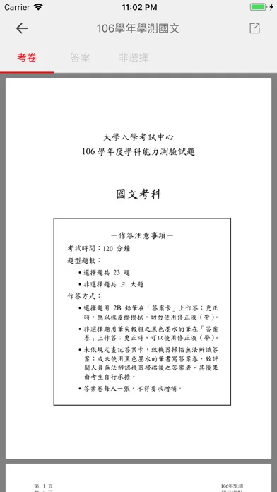 學測指考考古題 Screenshots