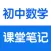 初中数学1-6册课堂笔记知识点总结大全