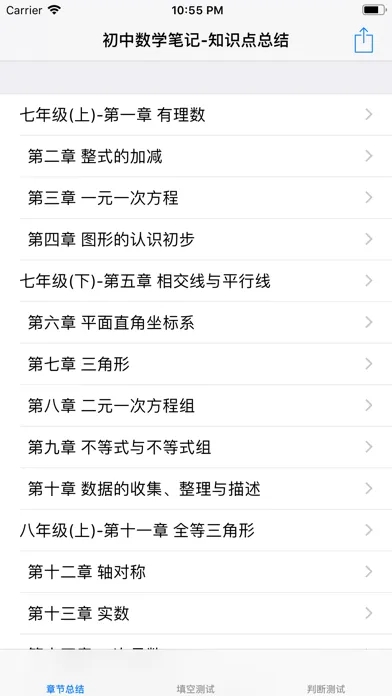 初中数学1-6册课堂笔记知识点总结大全 Screenshots