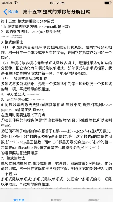 初中数学1-6册课堂笔记知识点总结大全 Screenshots