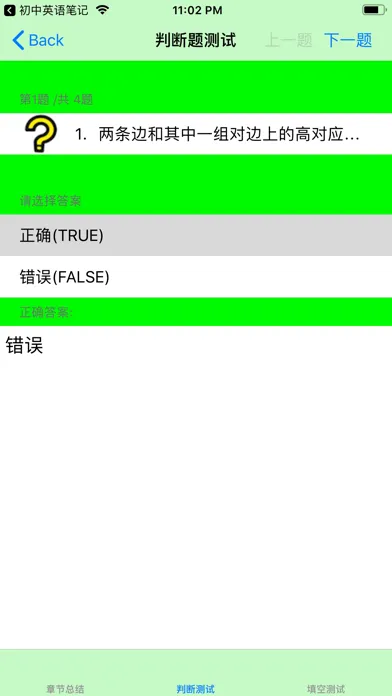 初中数学1-6册课堂笔记知识点总结大全 Screenshots