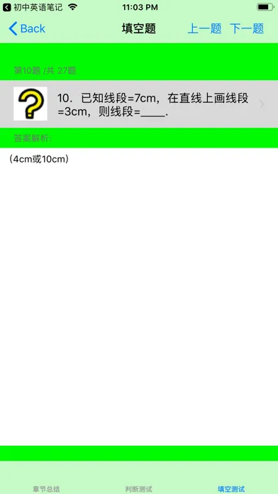 初中数学1-6册课堂笔记知识点总结大全 Screenshots