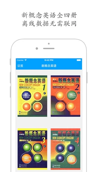 新概念英语 最新版-英美全四册 स्क्रीनशॉट