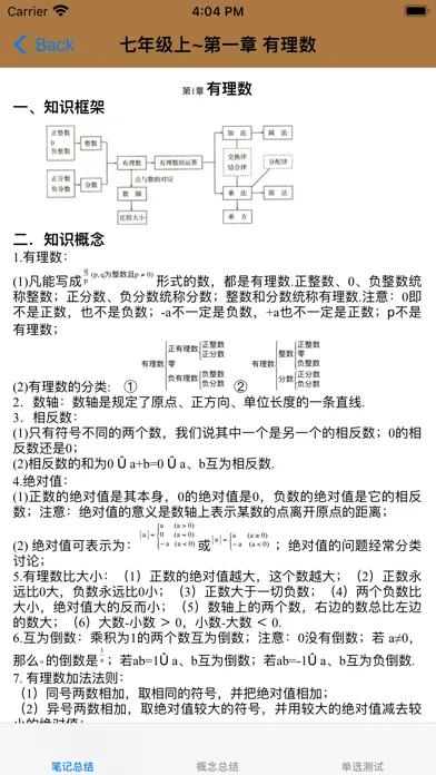中考数学复习大全 স্ক্রিনশট