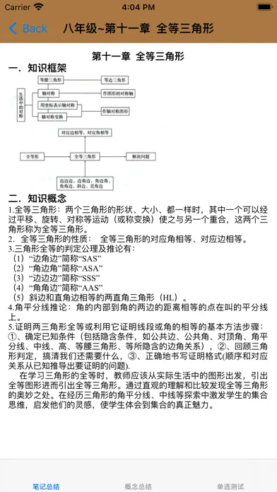 中考数学复习大全 স্ক্রিনশট