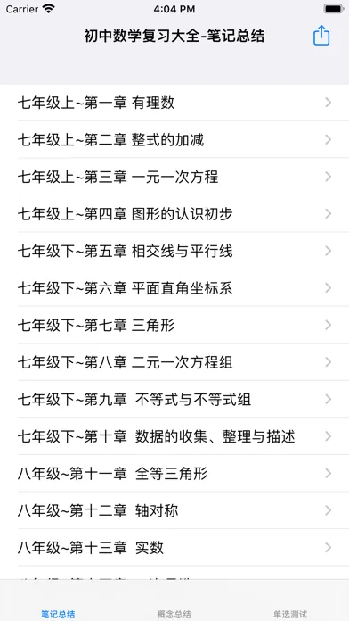 中考数学复习大全 স্ক্রিনশট