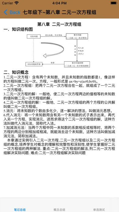 中考数学复习大全 স্ক্রিনশট