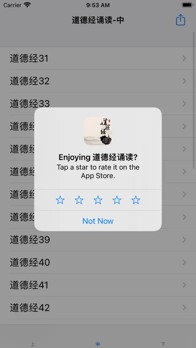 Captures d'écran de 老子《道德经》诵读