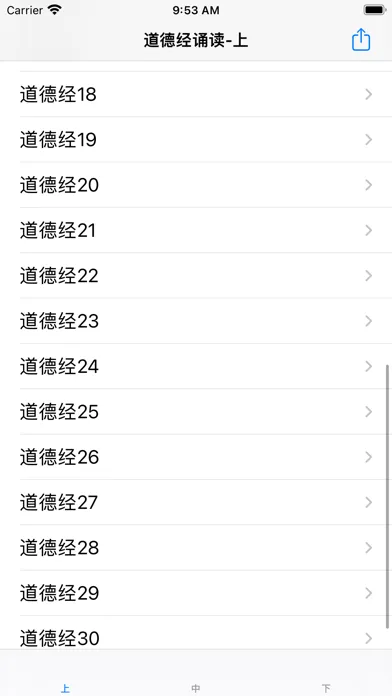 Captures d'écran de 老子《道德经》诵读