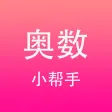 奥数小帮手-小学数学五年级六年级培优 奥数小帮手-小学数学五年级六年级培优