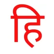Just Hindi Keyboard
