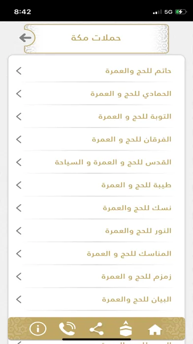 Captures d'écran de برنامج مرشد الحج