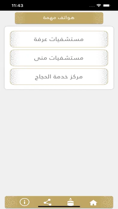 Captures d'écran de برنامج مرشد الحج