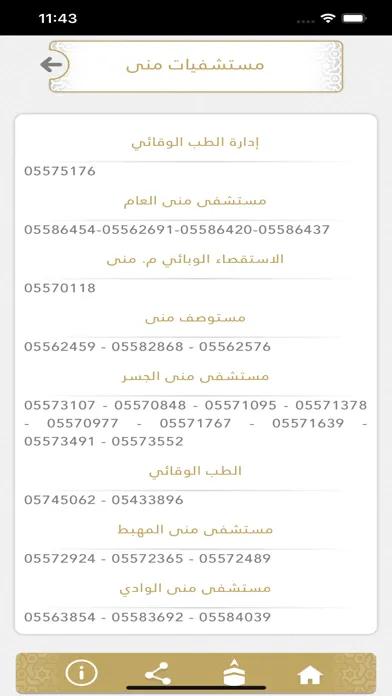 Captures d'écran de برنامج مرشد الحج