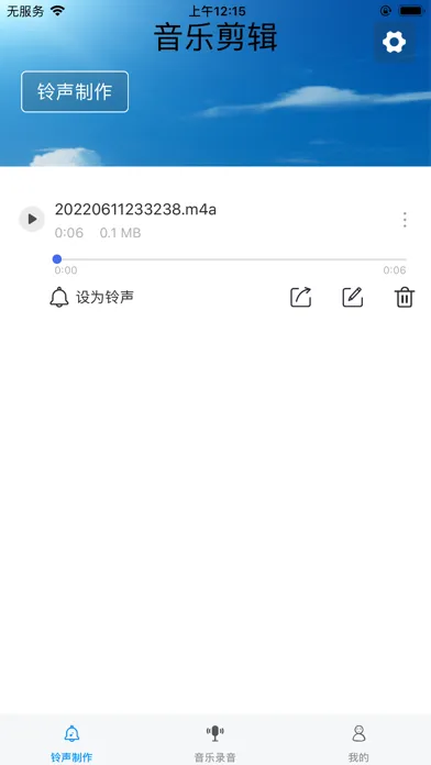 手机铃声制作-音乐剪辑 闹铃铃声制作 录音机来电铃声提取音频 स्क्रीनशॉट