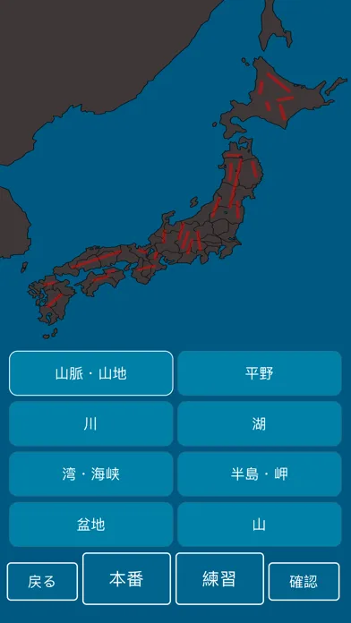 日本の地理を覚える都道府県クイズ স্ক্রিনশট