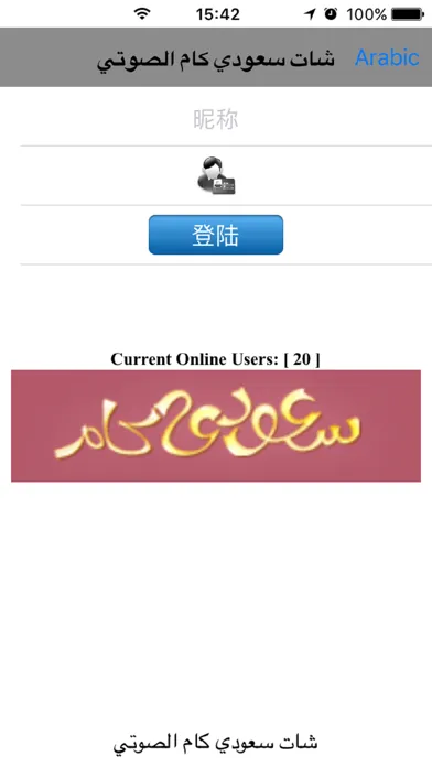 Screenshot di KSA CHAT شات سعودى كام