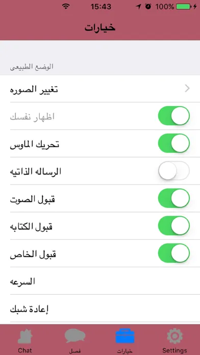 Screenshot di KSA CHAT شات سعودى كام