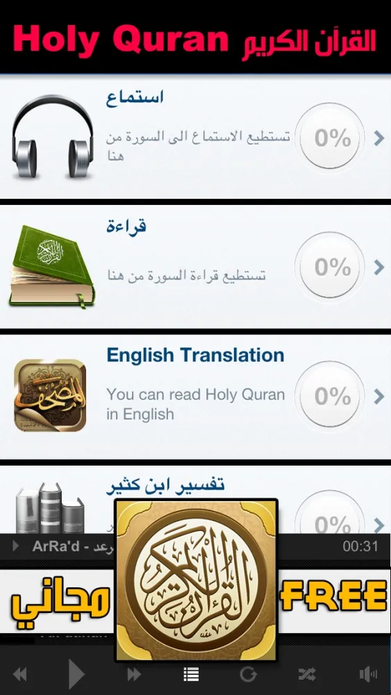 Screenshot di المصحف الشريف و القران الكريم و موسوعة تفسير القرآن تلاوة الشيخ خالد الجليل و ماهر المعيقلي Complete Holy Quran