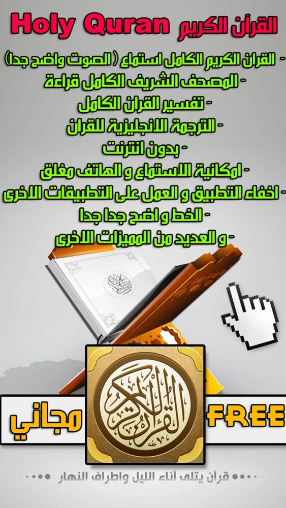 Screenshot di المصحف الشريف و القران الكريم و موسوعة تفسير القرآن تلاوة الشيخ خالد الجليل و ماهر المعيقلي Complete Holy Quran