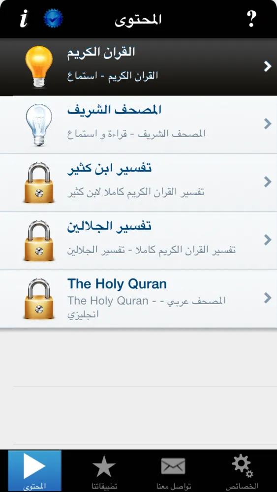 Screenshot di المصحف الشريف و القران الكريم و موسوعة تفسير القرآن تلاوة الشيخ خالد الجليل و ماهر المعيقلي Complete Holy Quran
