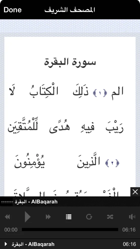 Screenshot di المصحف الشريف و القران الكريم و موسوعة تفسير القرآن تلاوة الشيخ خالد الجليل و ماهر المعيقلي Complete Holy Quran
