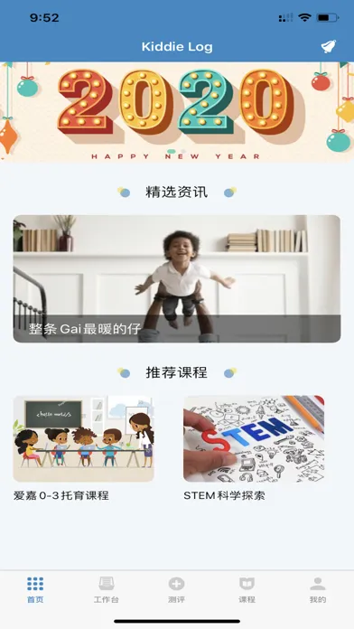 Kiddie Log應用截圖