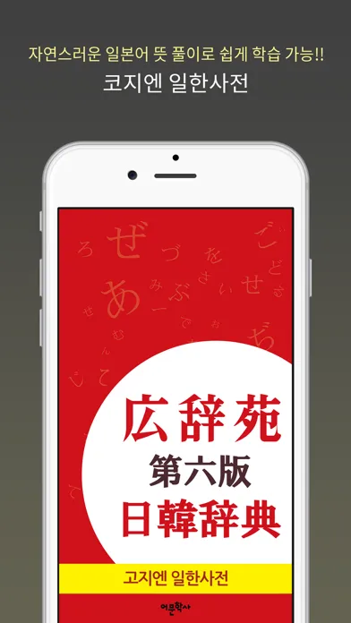 広辞苑 日韓辞典 Screenshots