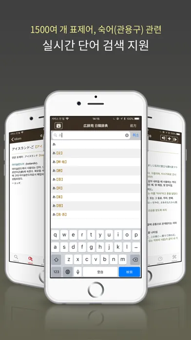 広辞苑 日韓辞典 Screenshots