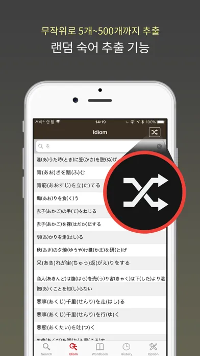 広辞苑 日韓辞典 Screenshots