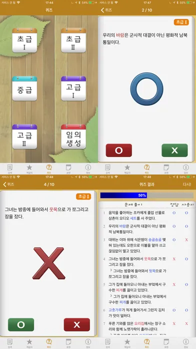 Screenshot di 고려대 선정 틀리기 쉬운 우리말