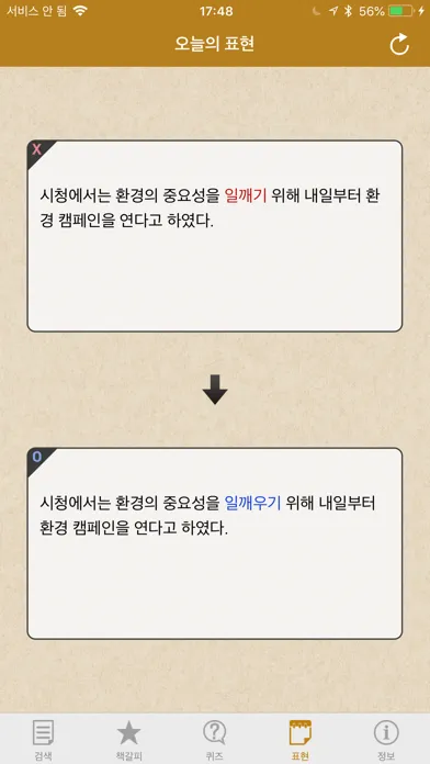 Screenshot di 고려대 선정 틀리기 쉬운 우리말