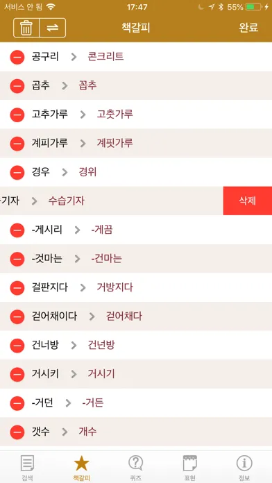 Screenshot di 고려대 선정 틀리기 쉬운 우리말