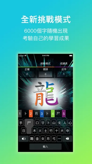 五色學倉頡 ONLINE應用截圖