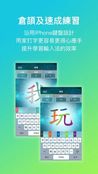 五色學倉頡 ONLINE應用截圖