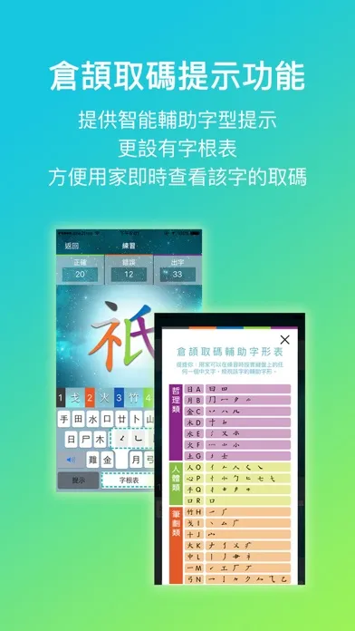 五色學倉頡 ONLINE應用截圖